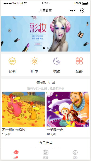 儿童故事在线听