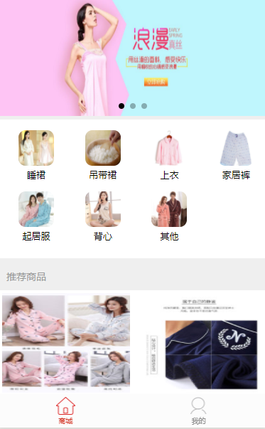 睡衣电商微信小程序