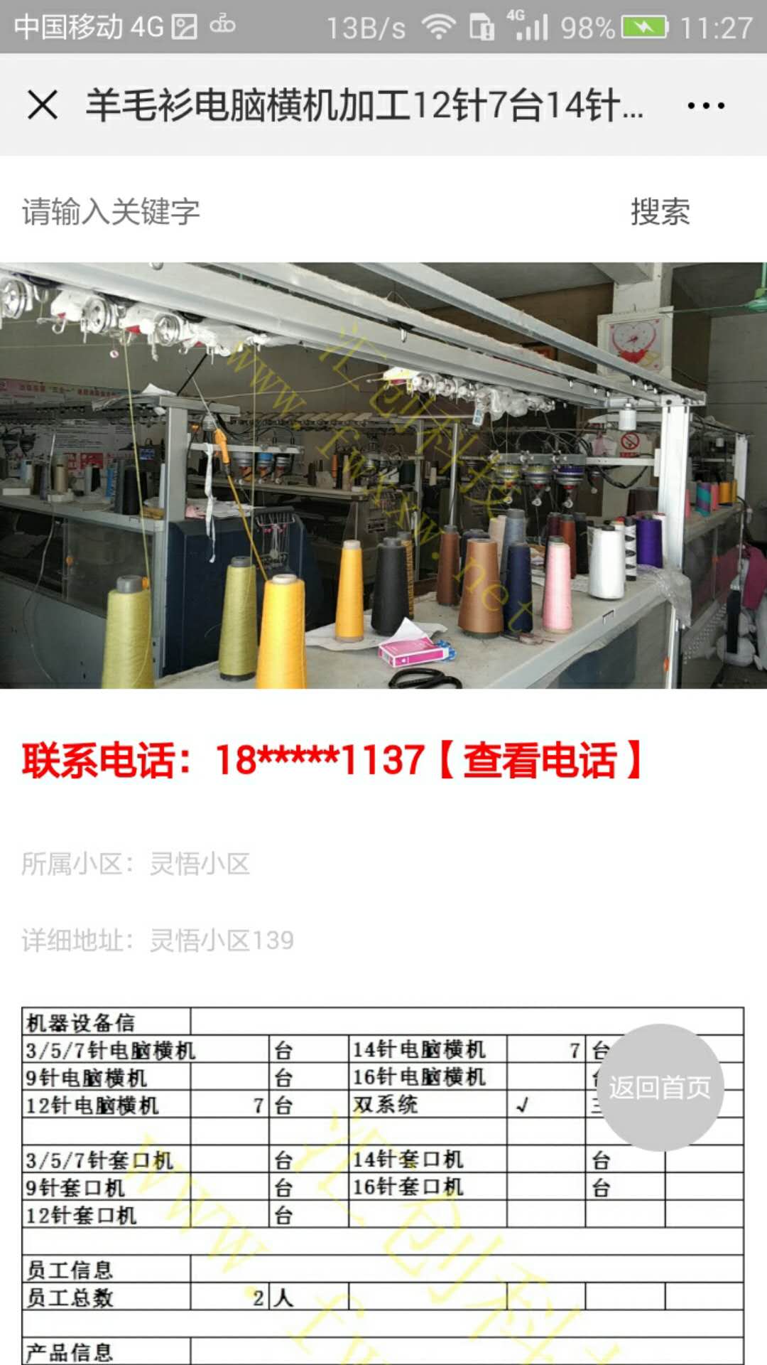 服务小小微