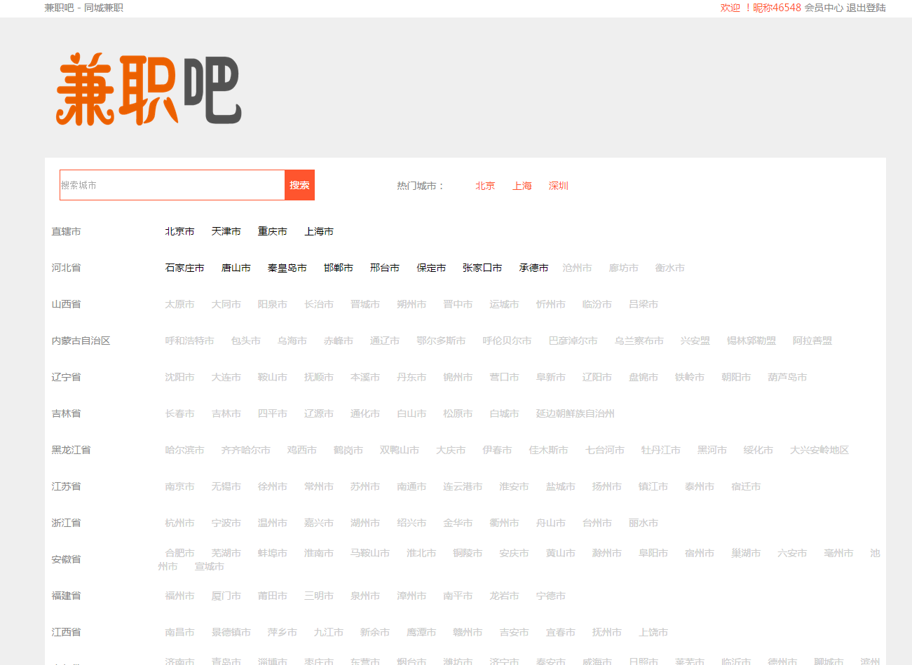 兼职吧(仿百姓网)